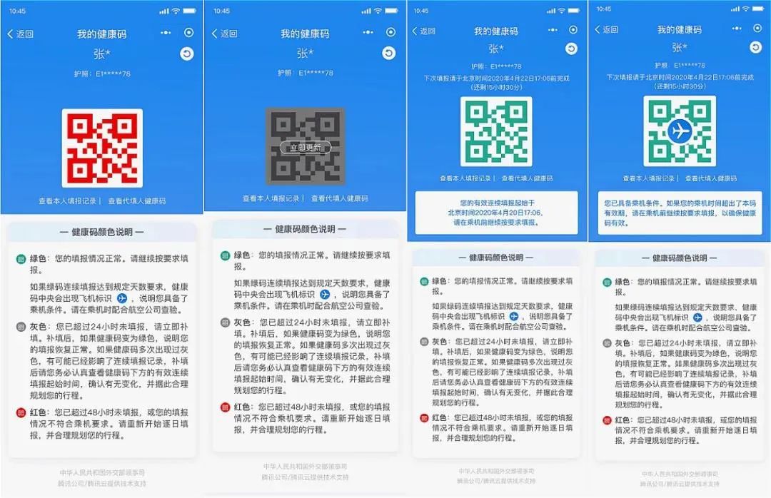 外交部:健康码颜色说明